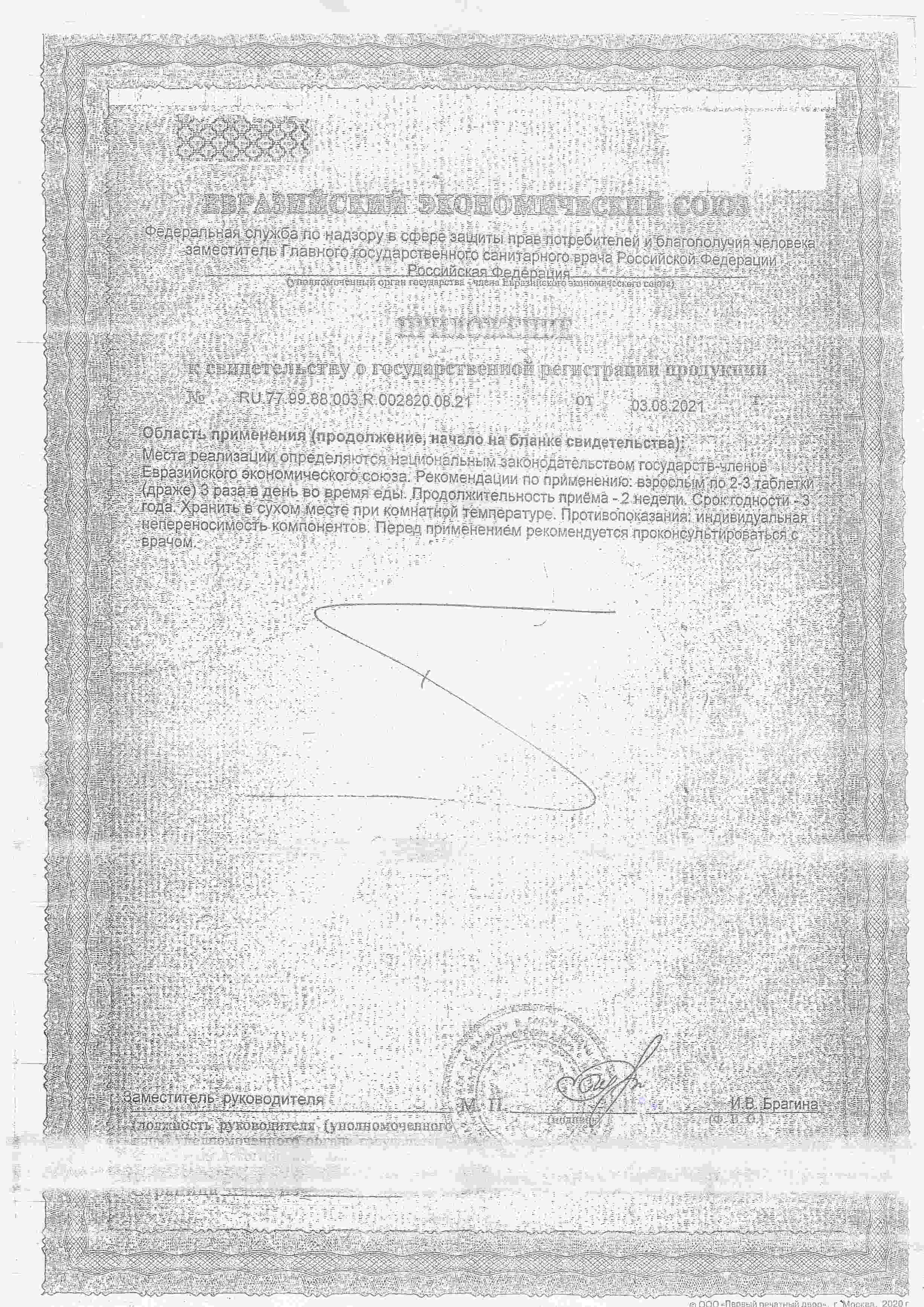 Сертификат доп №1